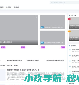 山新游戏资讯网