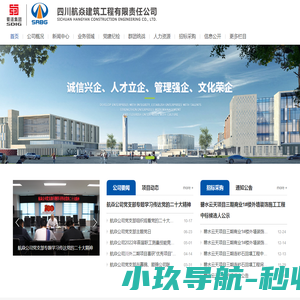 四川航焱建筑工程有限责任公司