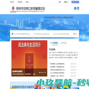 徐州市住房公积金管理中心首页