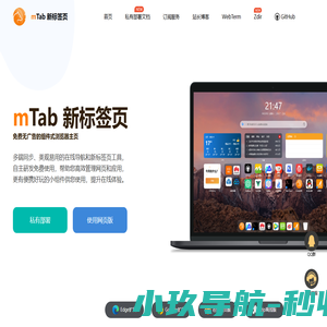mTab书签-轻量级高效的浏览器首页导航