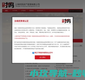 时鸣资产