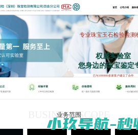 中首检（深圳）珠宝检测(四会分公司)