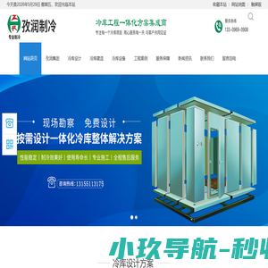 合肥冷库厂家-合肥冷库设计建造安装-冷库全套设备供应商-合肥孜润制冷设备有限公司