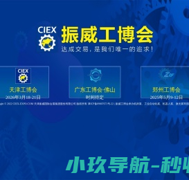 天津振威国际会展集团股份有限公司
