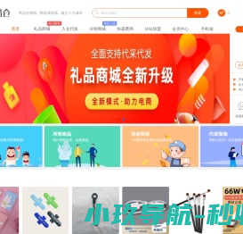 礼品仓