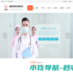 福建志愿医生--行医助人成人达己--福建省医务志愿者协会