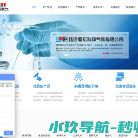 珠海欣宏特种气体有限公司