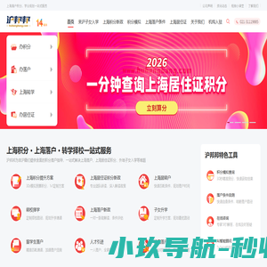 上海落户,居住证积分一站式服务平台 - 沪邦邦