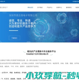 深圳市意达微电子有限公司