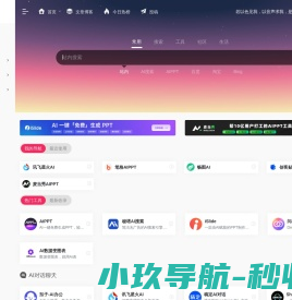 AI工具阁