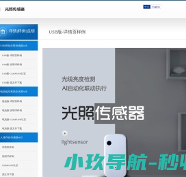光照传感器