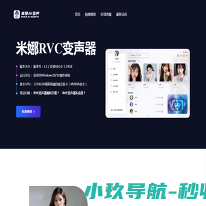 RVC变声器下载