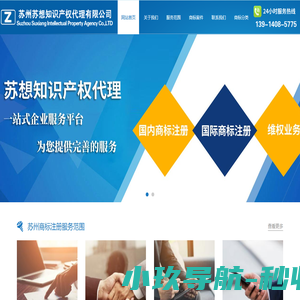 苏州商标注册(含常熟,张家港,昆山,太仓)代理服务公司_苏州苏想-苏州商标注册(含常熟,张家港,昆山,太仓)代理服务公司_苏州苏想