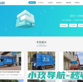 东莞搬家公司专业东莞搬家