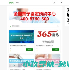 个人隐私亲子鉴定