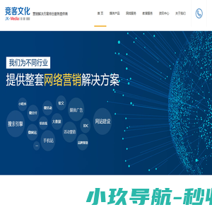 湖南竞客文化传播有限公司