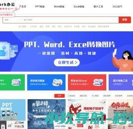 Work办公