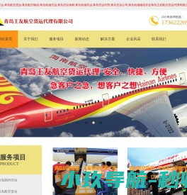 青岛空运