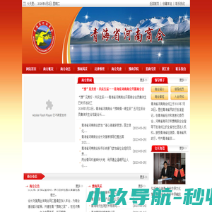 青海省河南商会 青海豫商 青海河南商人联合会 青海河南人 青海河南联盟 青海河南联谊会