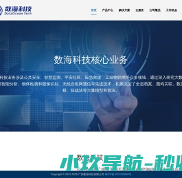 广州数海科技有限公司