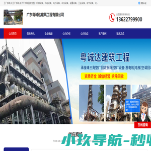 东莞整厂设备-电梯-空调拆除回收-广东粤诚达建筑工程有限公司