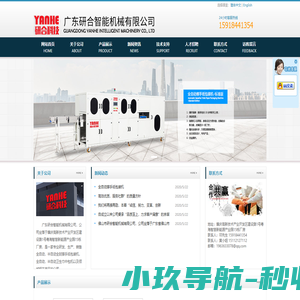 广东研合智能机械有限公司
