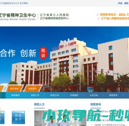 辽宁省精神卫生中心