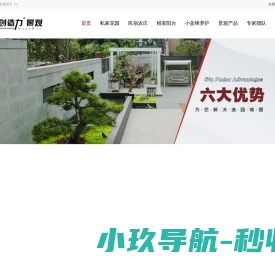 南京花园设计
