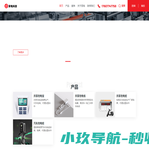 深圳充电桩公司