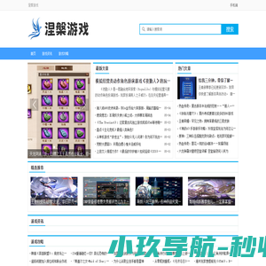 涅槃游戏