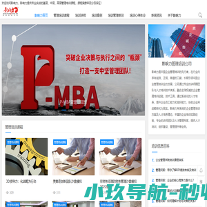 影响力管理培训首页-专业实战企业管理培训公司「课程质量满意承诺」