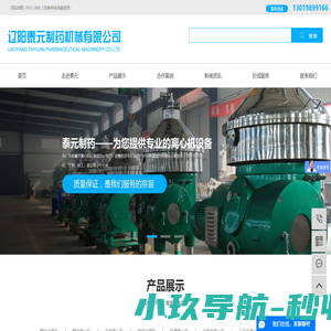 管式离心机_管式分离机_平板离心机-辽阳泰元制药机械有限公司