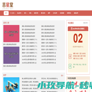 生肖算命免费网站-生辰八字算命|2025运势及运程免费测试-吉星堂 - 吉星堂