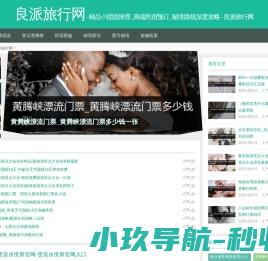 精品小团游推荐