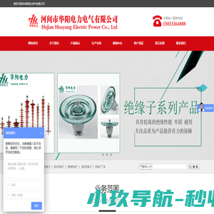 支柱绝缘子,玻璃绝缘子,复合绝缘子,陶瓷绝缘子,悬式绝缘子,绝缘子厂家-河间市华阳电力电气有限公司