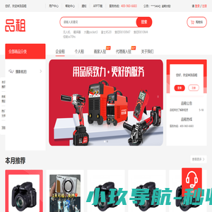品租-深圳市品信网络科技有限公司