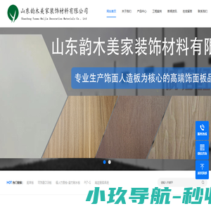 山东韵木美家装饰材料有限公司