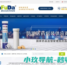 防潮药品包装