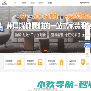 最家计划 - 沪上知名媒体装修平台