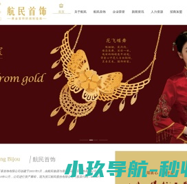 杭州航民百泰首饰有限公司