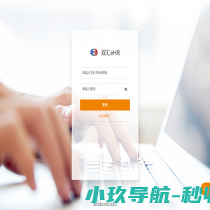 双汇eHR