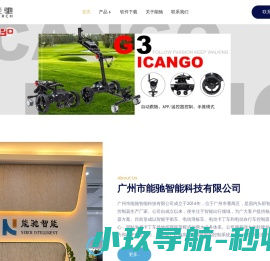 广州市能驰智能科技有限公司