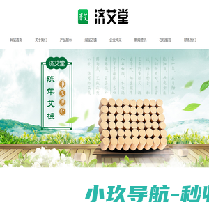 无烟艾灸条-无烟艾灸柱-无烟艾灸饼-无烟艾灸块-无烟艾灸棒-无烟艾灸粒,济艾堂健康集团