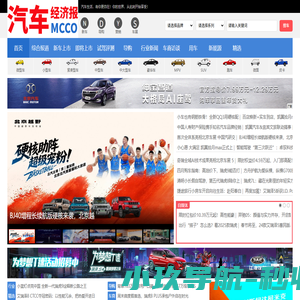 汽车经济报