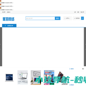 黑羽网络 - 全球领先的企业级电子商务系统软件 - Powered by Haidao