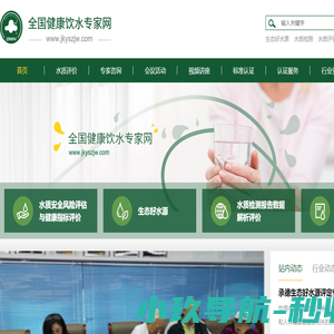 全国健康饮水专家网