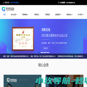 京黔互连科技
