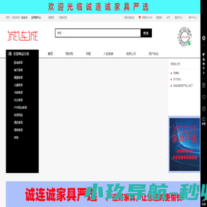 诚连诚网络，诚连诚家具严选