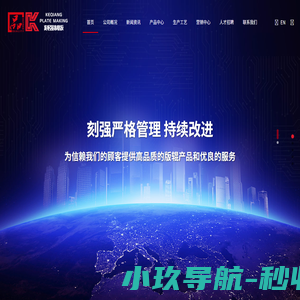 凹印版辊-皮革版辊-壁纸版辊-模切辊-压纹辊-镜面辊-湖州刻强制版有限公司