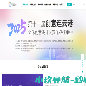 创意连云港